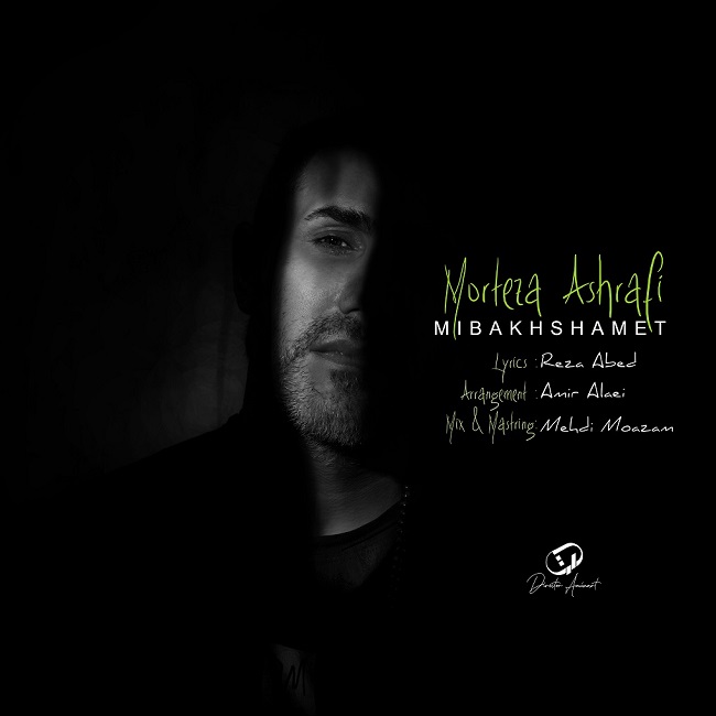 دانلود آهنگ میبخشمت